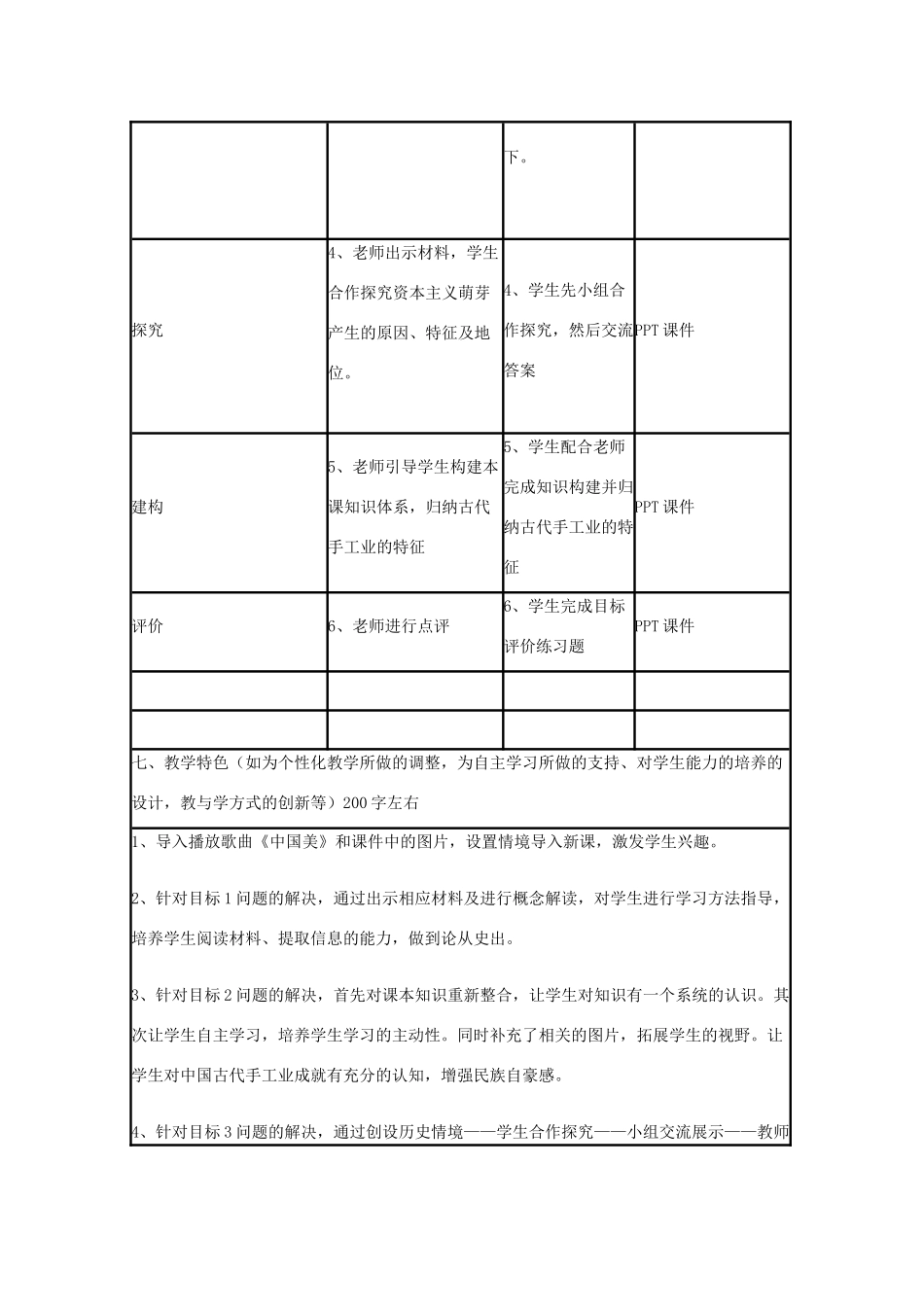 高中历史 第4课 农耕时代的手工业教案2 岳麓版必修2-岳麓版高一必修2历史教案_第3页