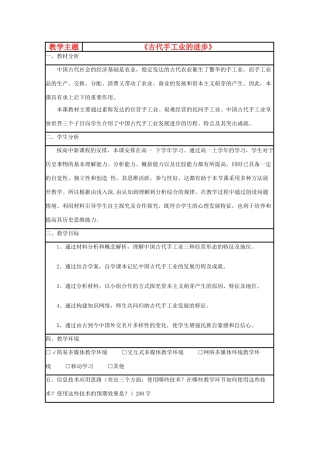 高中历史 第4课 农耕时代的手工业教案2 岳麓版必修2-岳麓版高一必修2历史教案