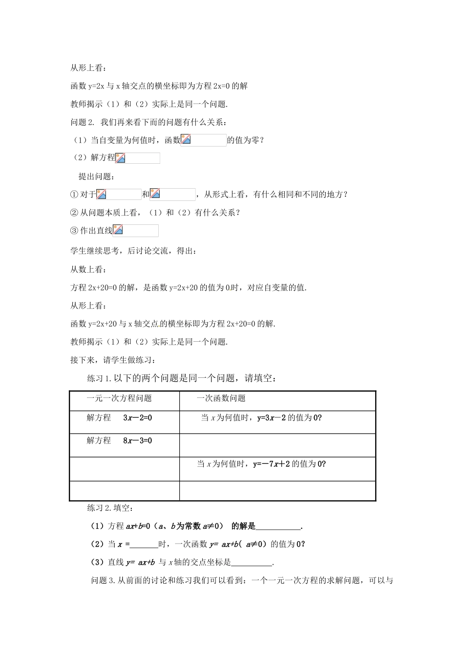 河南省濮阳市南乐县张果屯乡中学八年级数学上册《14.3.1一次函数与一元一次方程》教案 新人教版_第2页