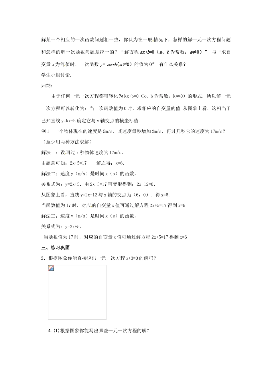 河南省濮阳市南乐县张果屯乡中学八年级数学上册《14.3.1一次函数与一元一次方程》教案 新人教版_第3页