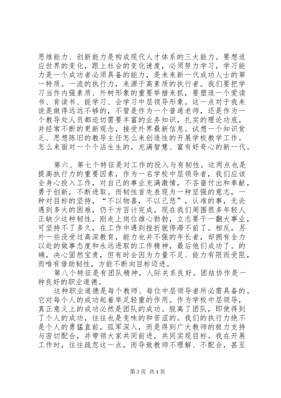 学校中层领导读赢在执行心得感想_第3页