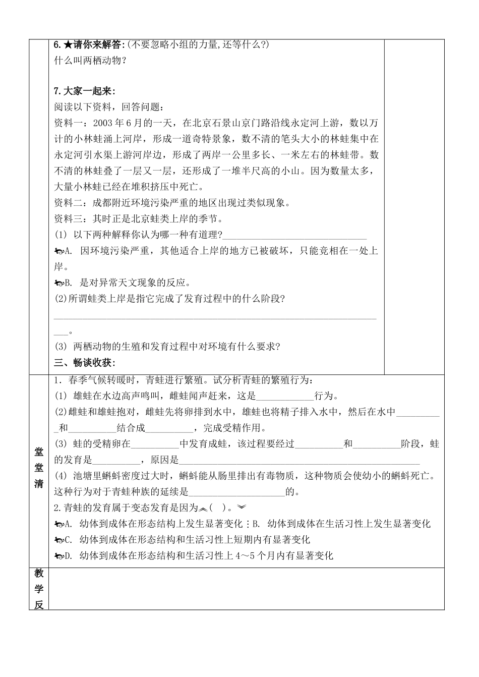 八年级生物上册 4.2.2两栖动物的生殖和发育教案 济南版_第2页