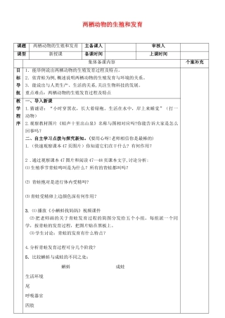 八年级生物上册 4.2.2两栖动物的生殖和发育教案 济南版