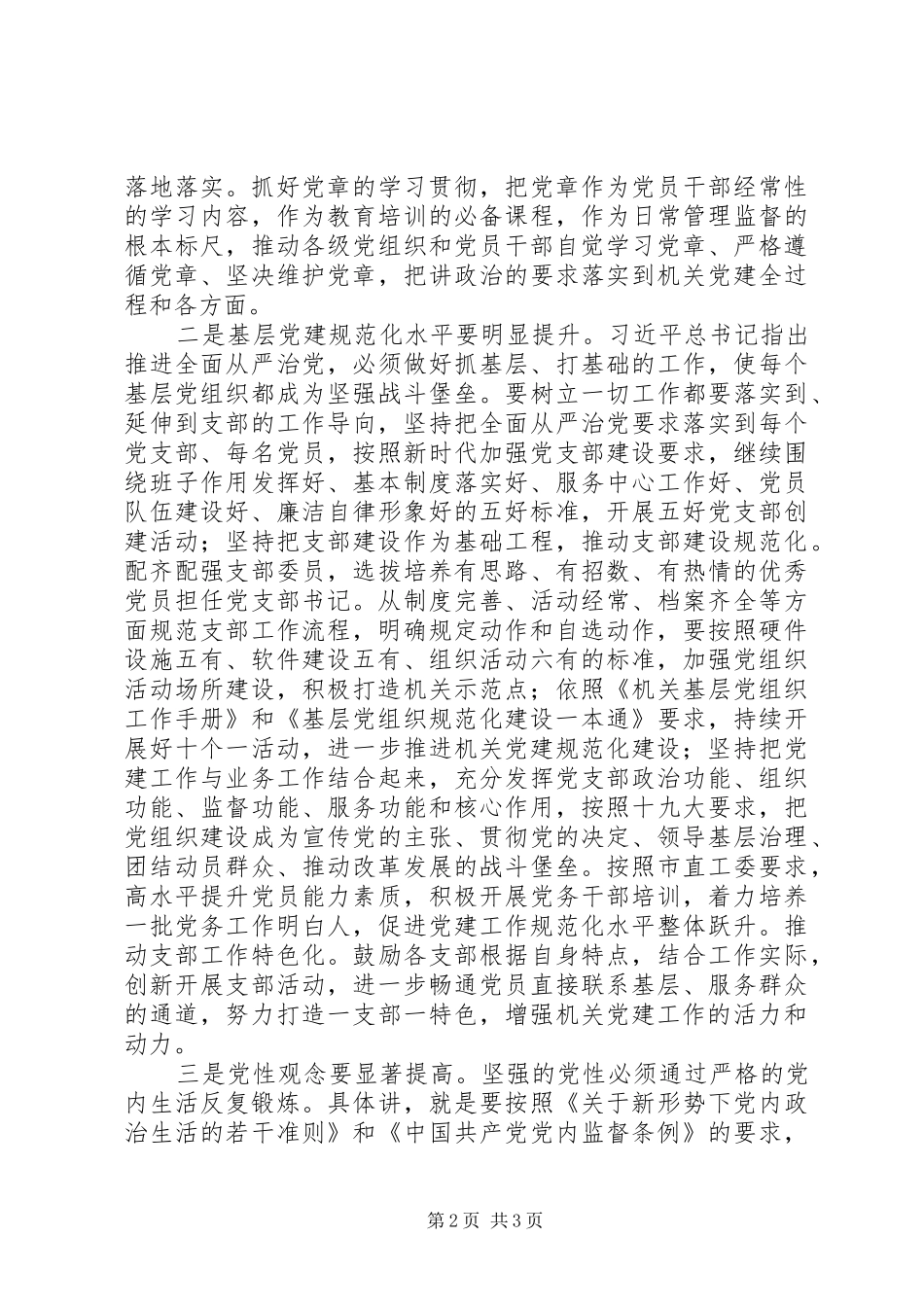 XX年机关党建工作交流学习心得体会_第2页