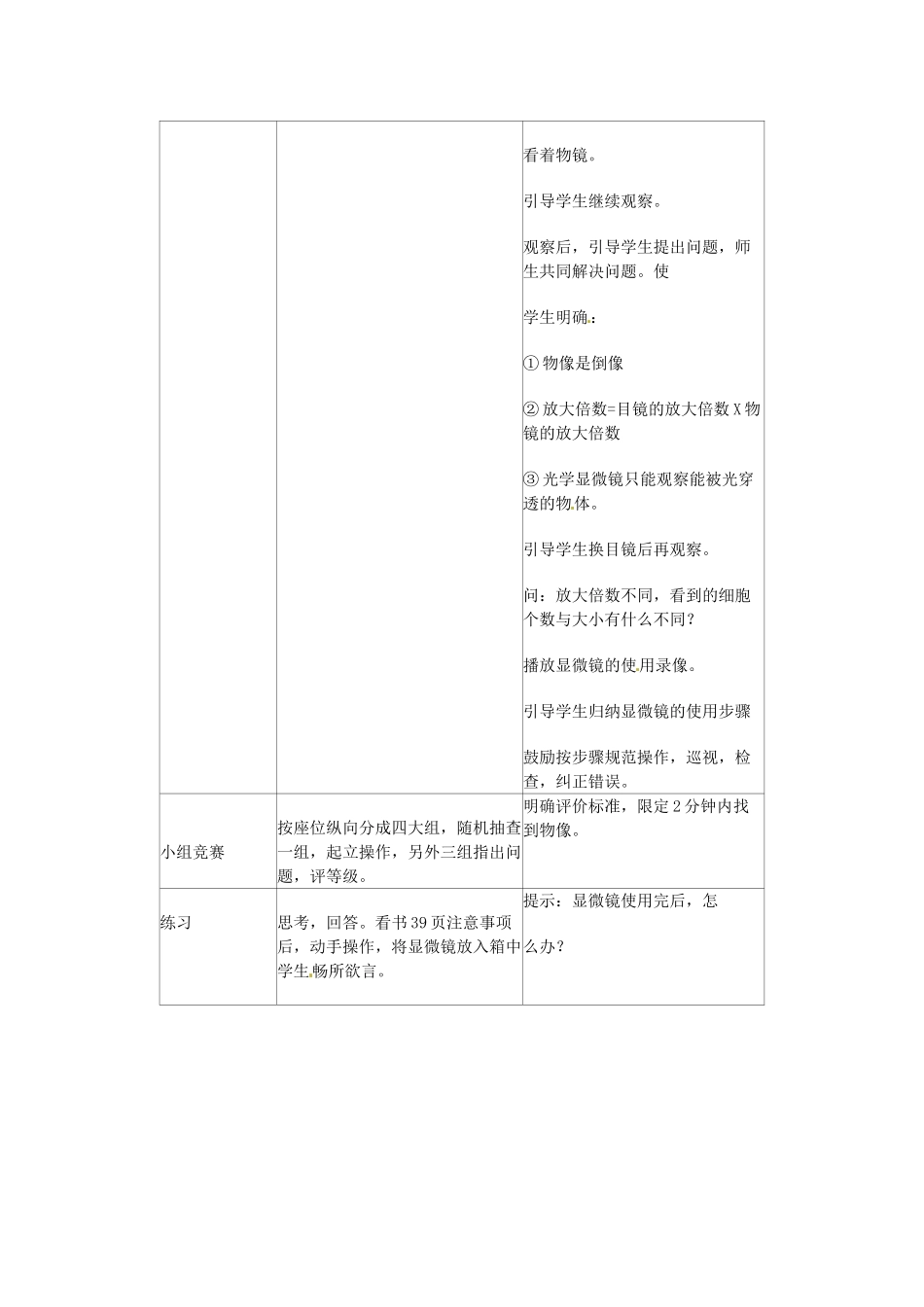 黑龙江省哈尔滨市第一零九中学七年级生物上册《第2单元 第1章 细胞是生命活动的基本单位》教案 新人教版_第3页