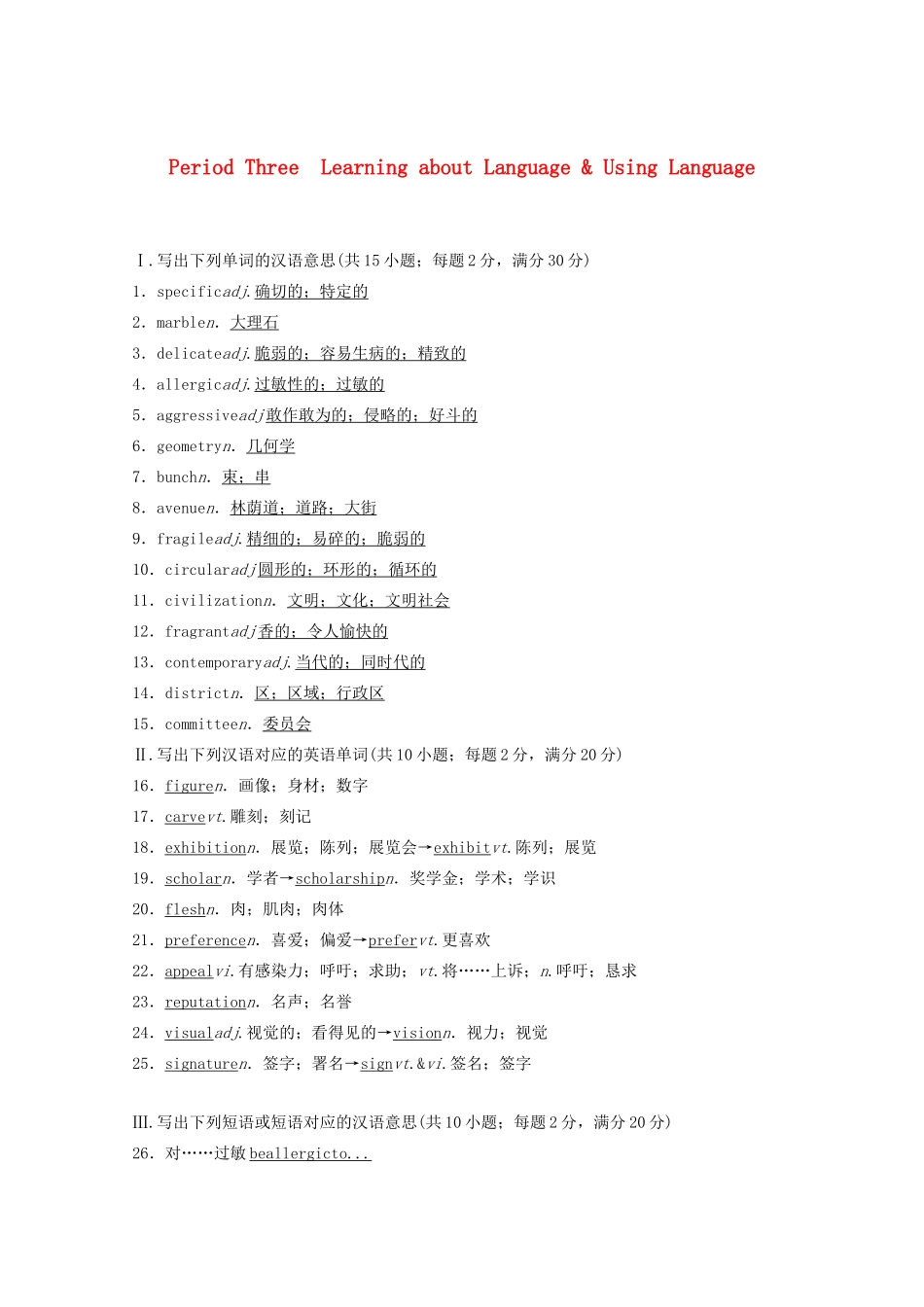 高中英语 Unit 1 Art Period Three Learning about Language  Using Language教案（含解析）新人教版选修6-新人教版高二选修6英语教案_第1页