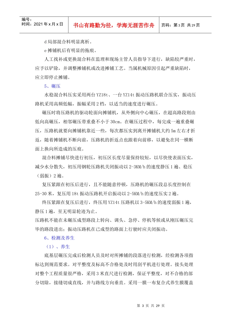 五、施工方案及质量、安全、工期、文明施工、协调配合等保证措施_第3页