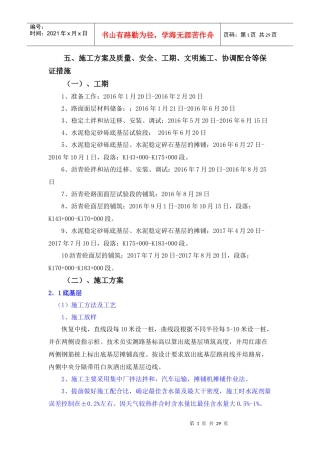 五、施工方案及质量、安全、工期、文明施工、协调配合等保证措施