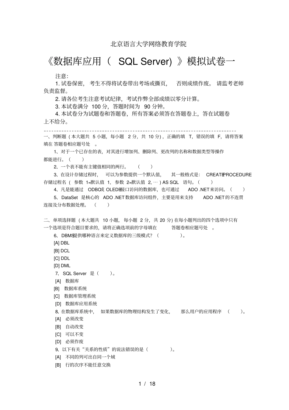 数据库应用(SQL-Server)模拟试卷和答案_第1页