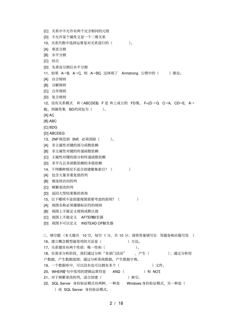 数据库应用(SQL-Server)模拟试卷和答案_第2页