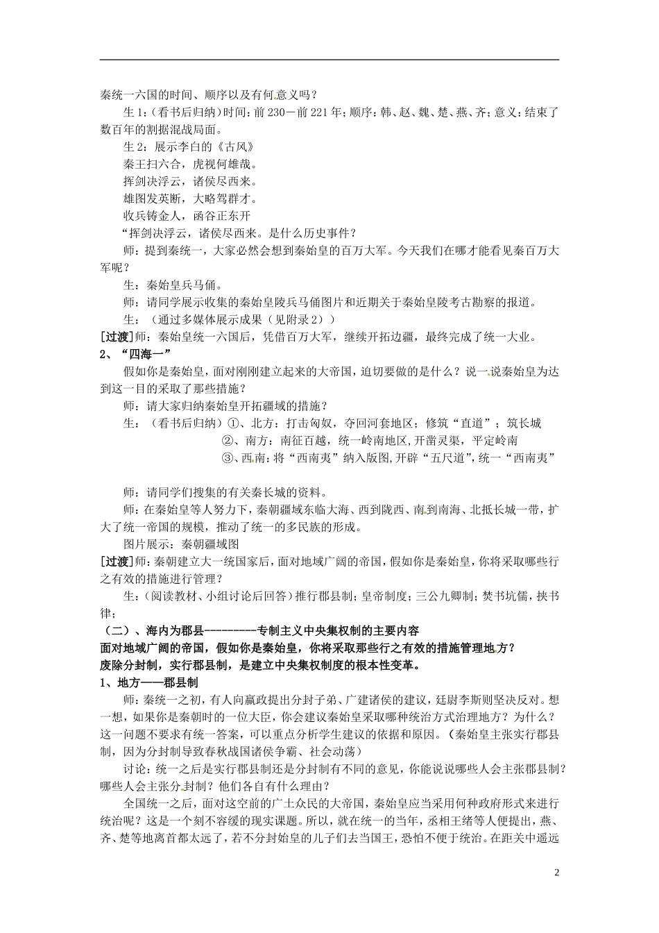 高中历史 1-2走向“大一统”的秦汉政治教案 人民版必修1-人民版高一必修1历史教案_第2页