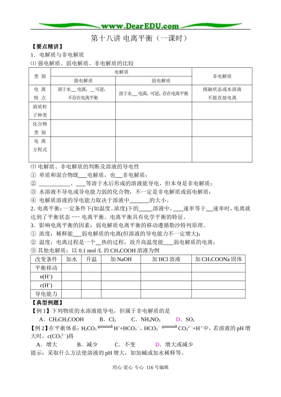 第十八讲 电离平衡_第1页