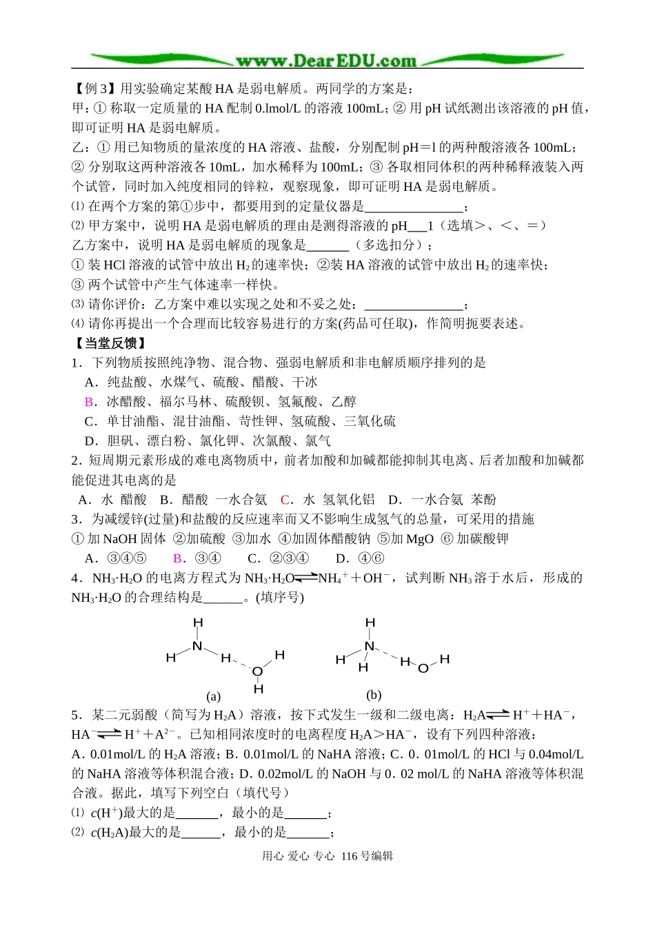 第十八讲 电离平衡_第2页