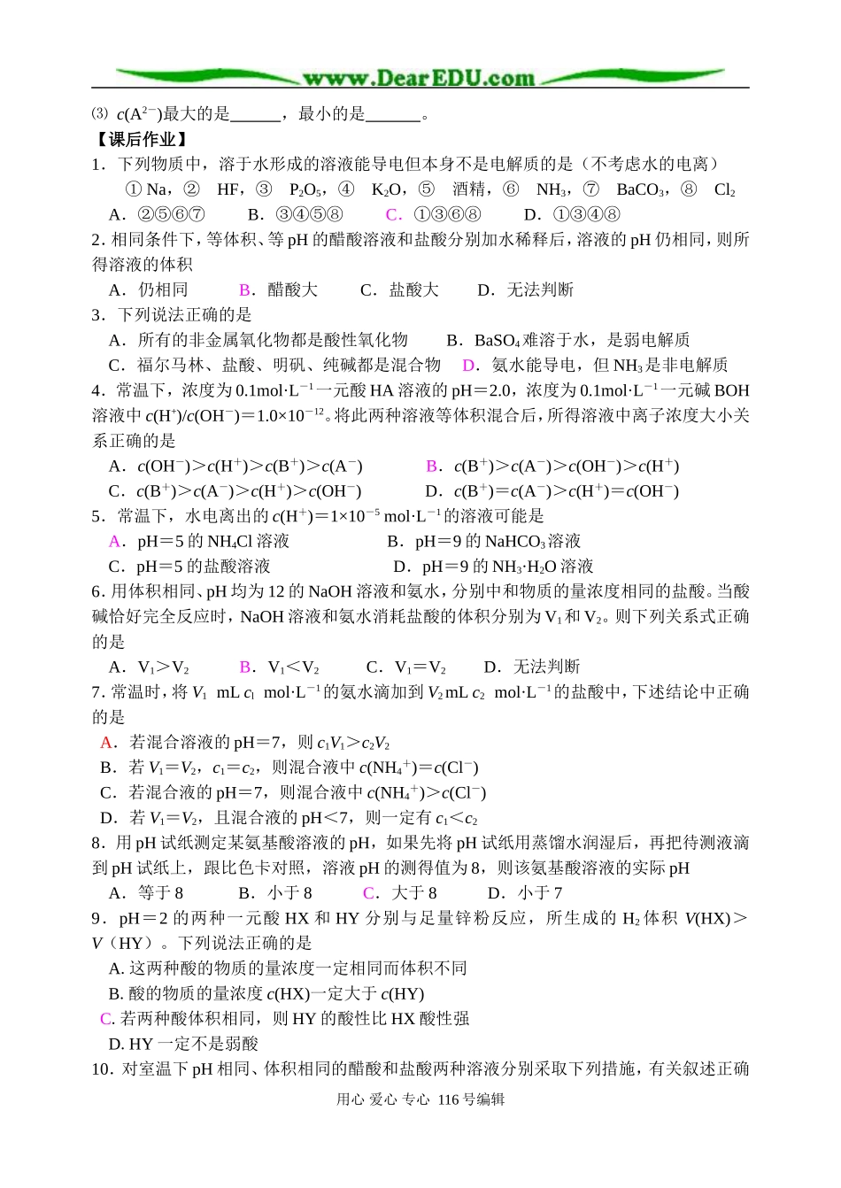 第十八讲 电离平衡_第3页