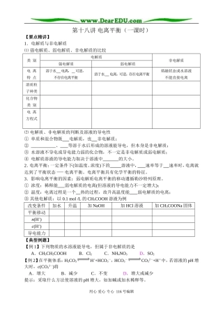 第十八讲 电离平衡