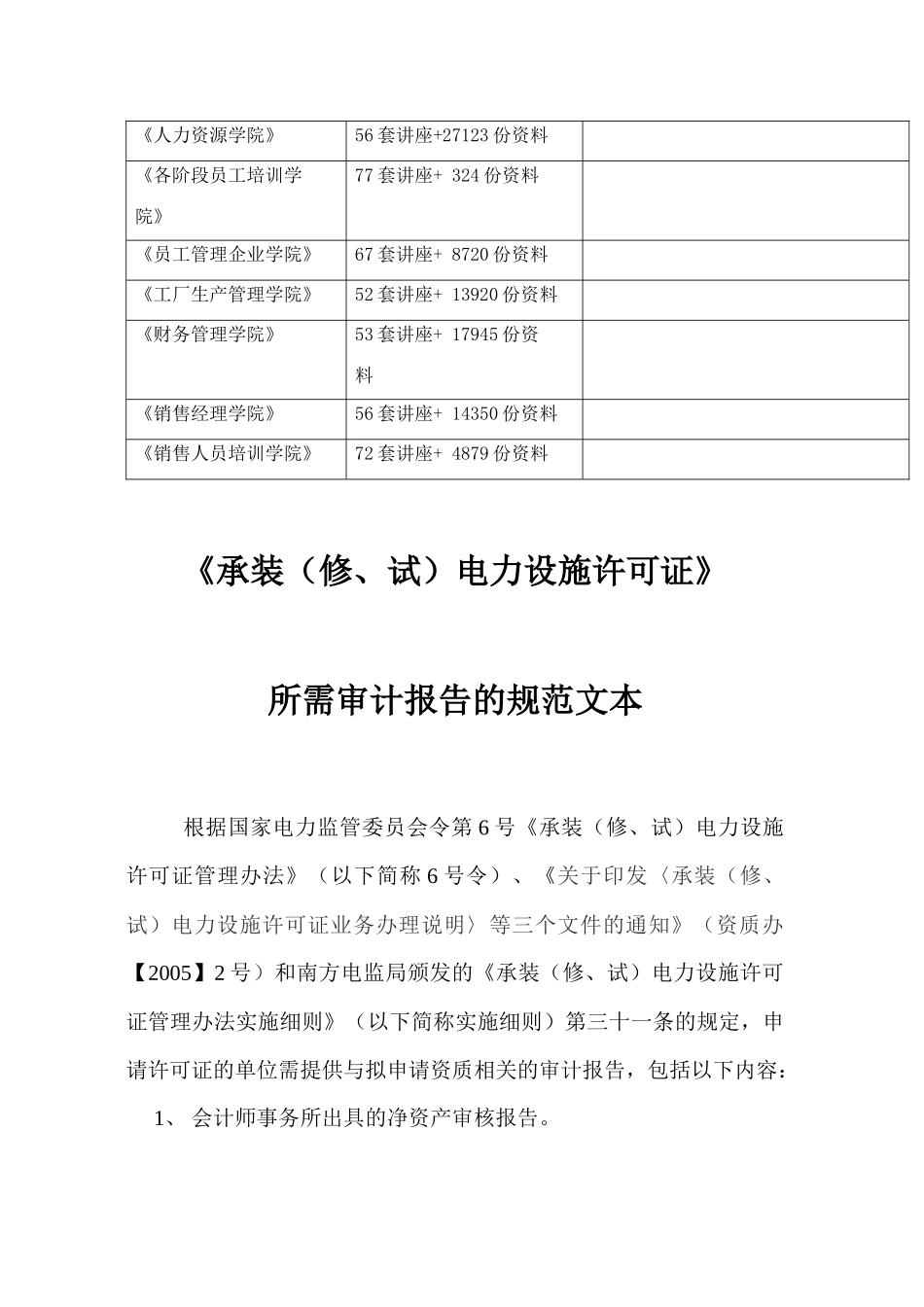 《承装电力设施许可证》所需审计报告的规范_第2页