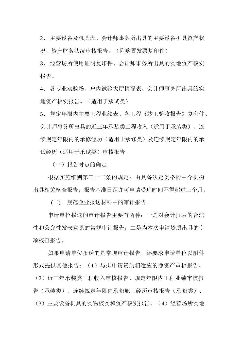 《承装电力设施许可证》所需审计报告的规范_第3页