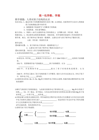 高中化学原子结构教案新人教版必修1