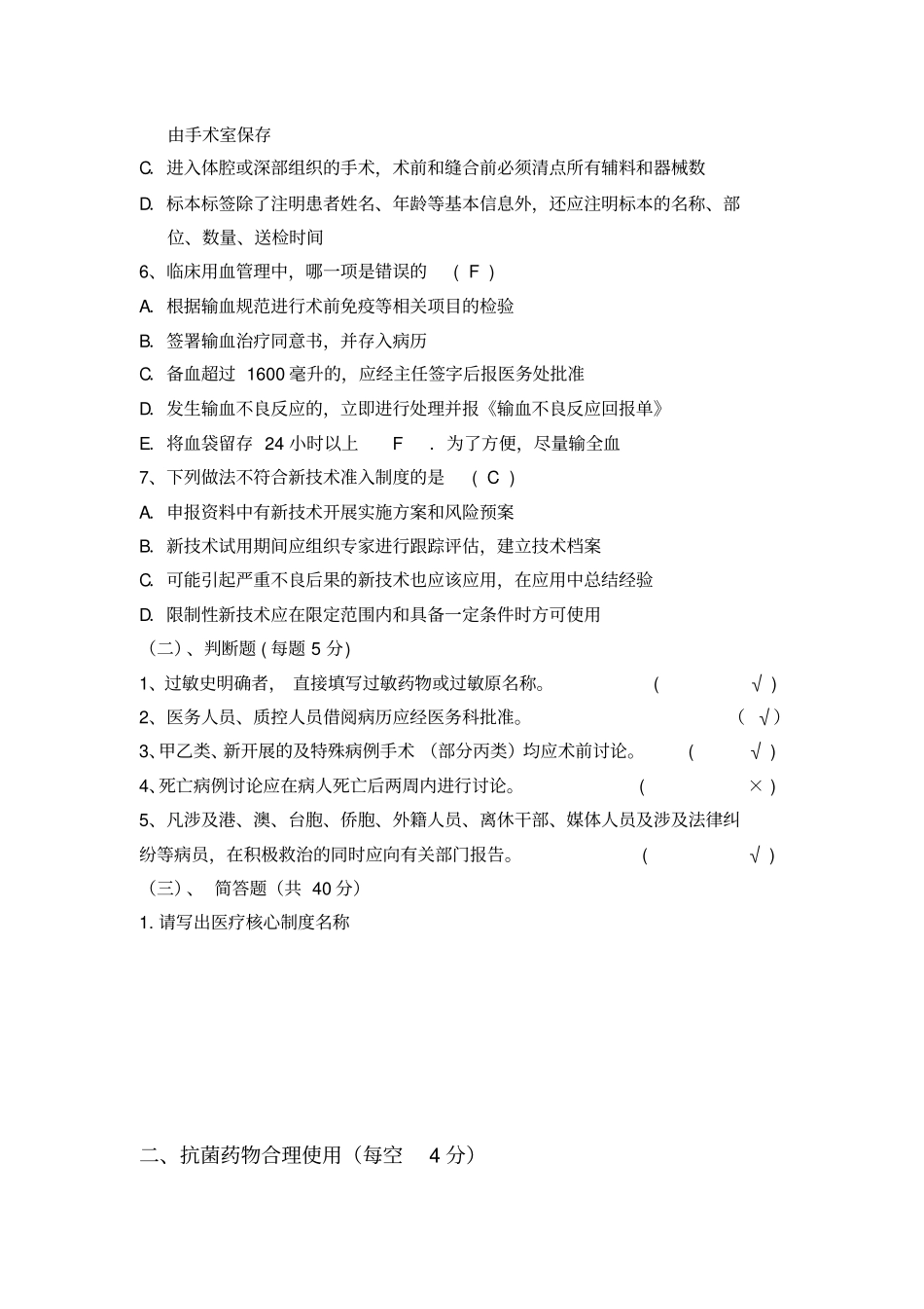 医院执业医师授权考核试题含答案_第2页