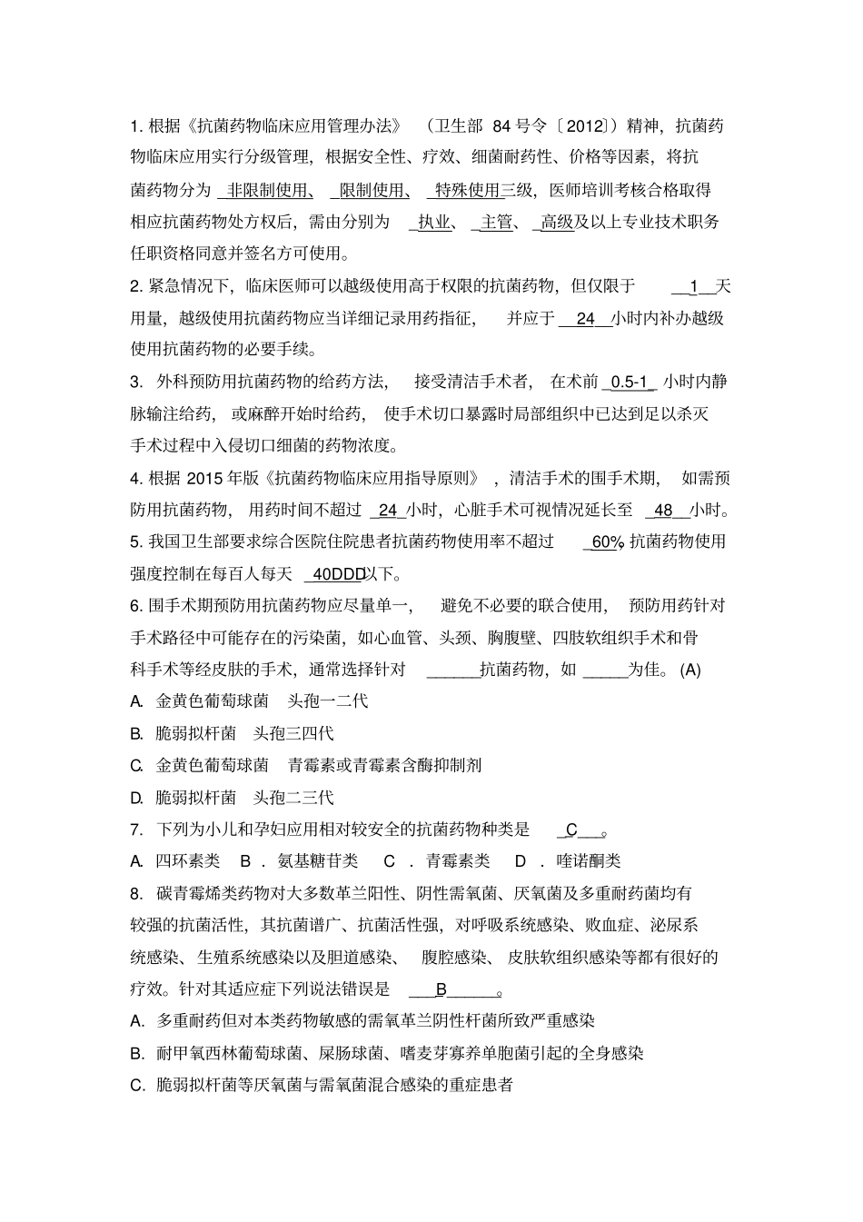 医院执业医师授权考核试题含答案_第3页