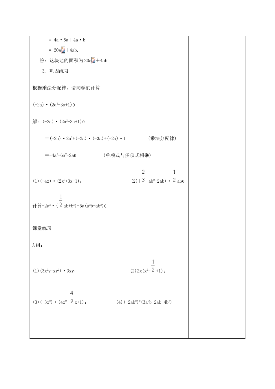 江苏省淮安市开明中学七年级数学下册 9.2《单项式乘多项式》教案 苏科版_第3页