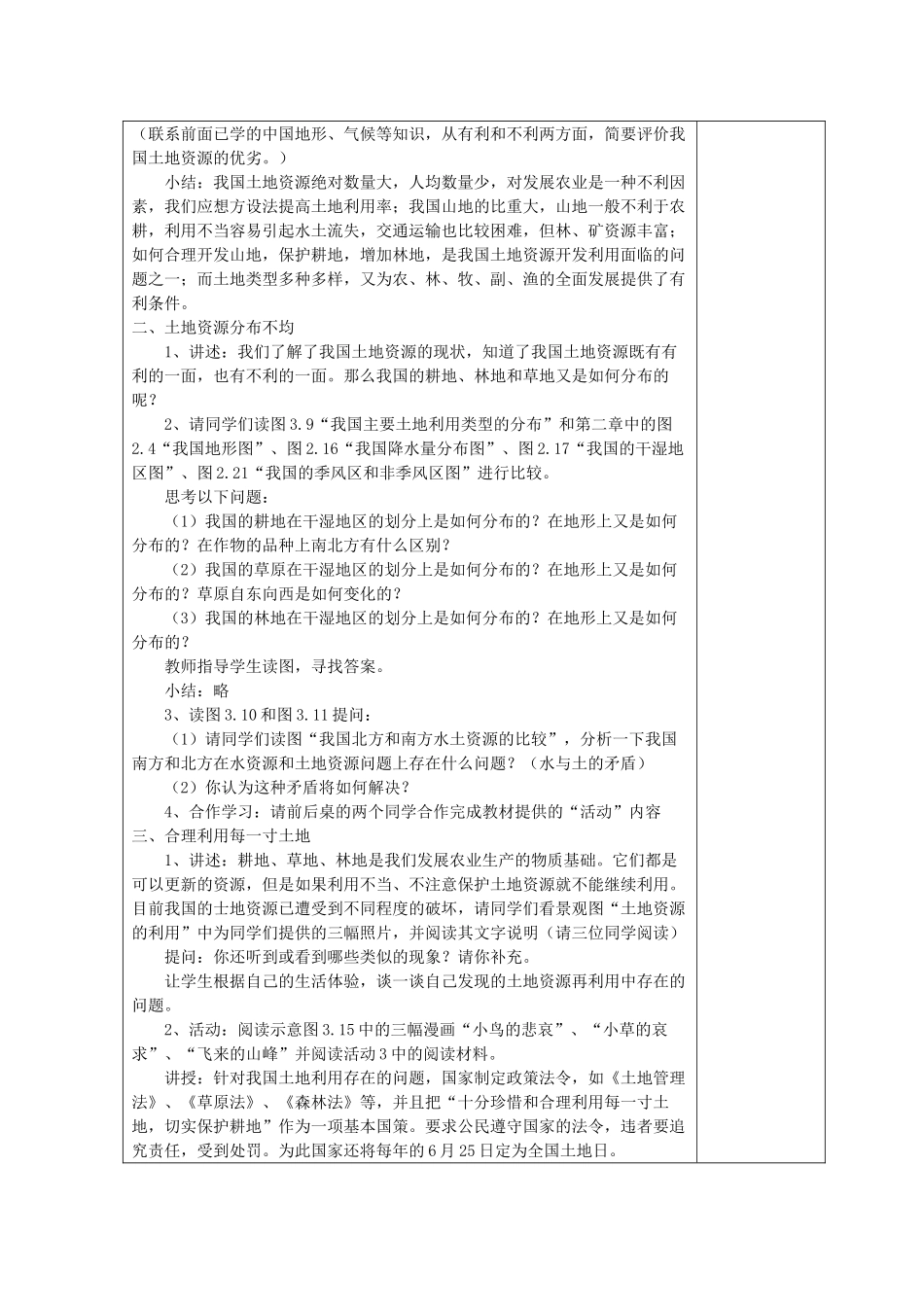 八年级地理上册 3.2 土地资源教案 新人教版_第2页