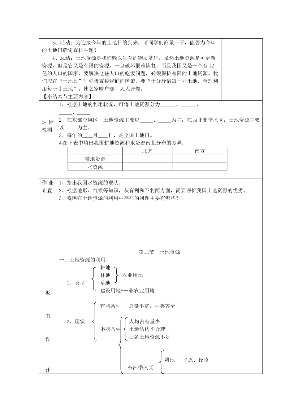 八年级地理上册 3.2 土地资源教案 新人教版_第3页