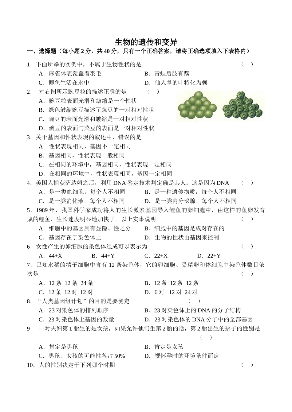 八年级生物生物的遗传和变异新人教版_第1页
