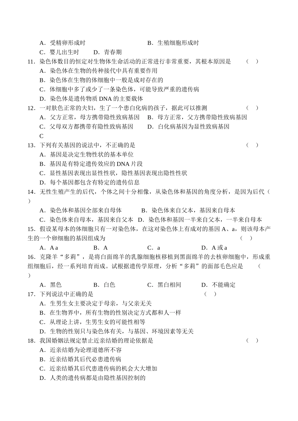 八年级生物生物的遗传和变异新人教版_第2页