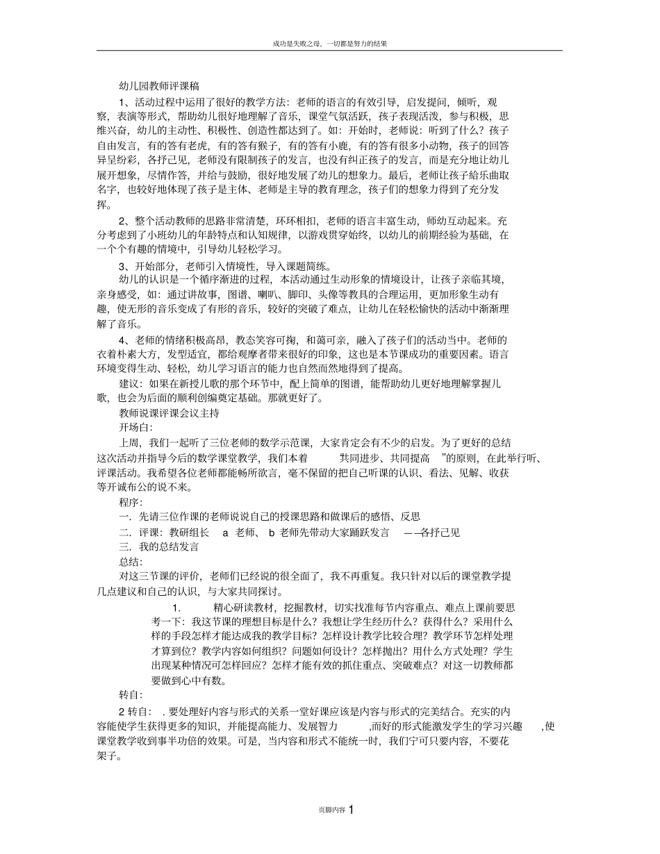幼儿园教师如何有效的说课和评课_第1页