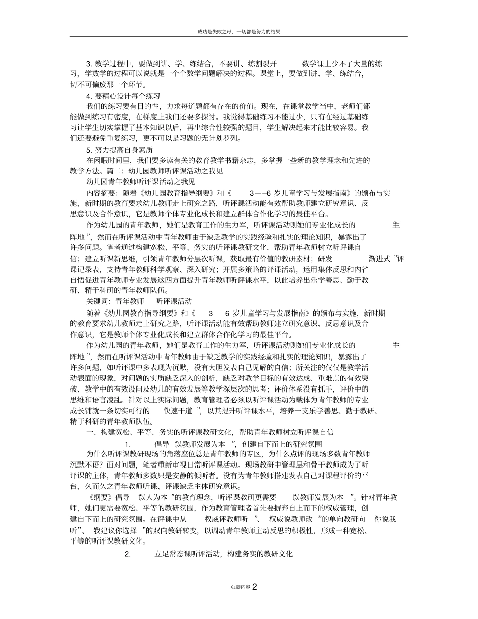 幼儿园教师如何有效的说课和评课_第2页