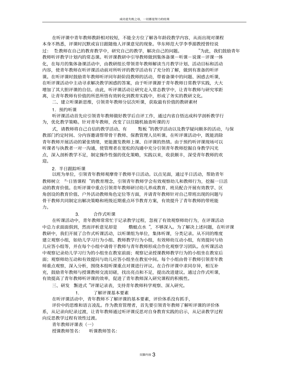 幼儿园教师如何有效的说课和评课_第3页