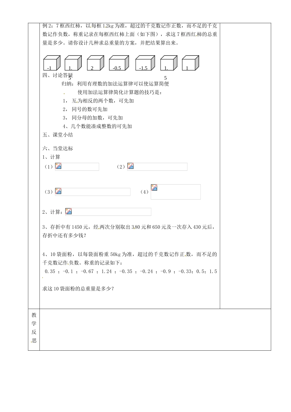湖南省茶陵县世纪星实验学校九年级数学《有理数的加法》教案二 人教新课标版_第2页