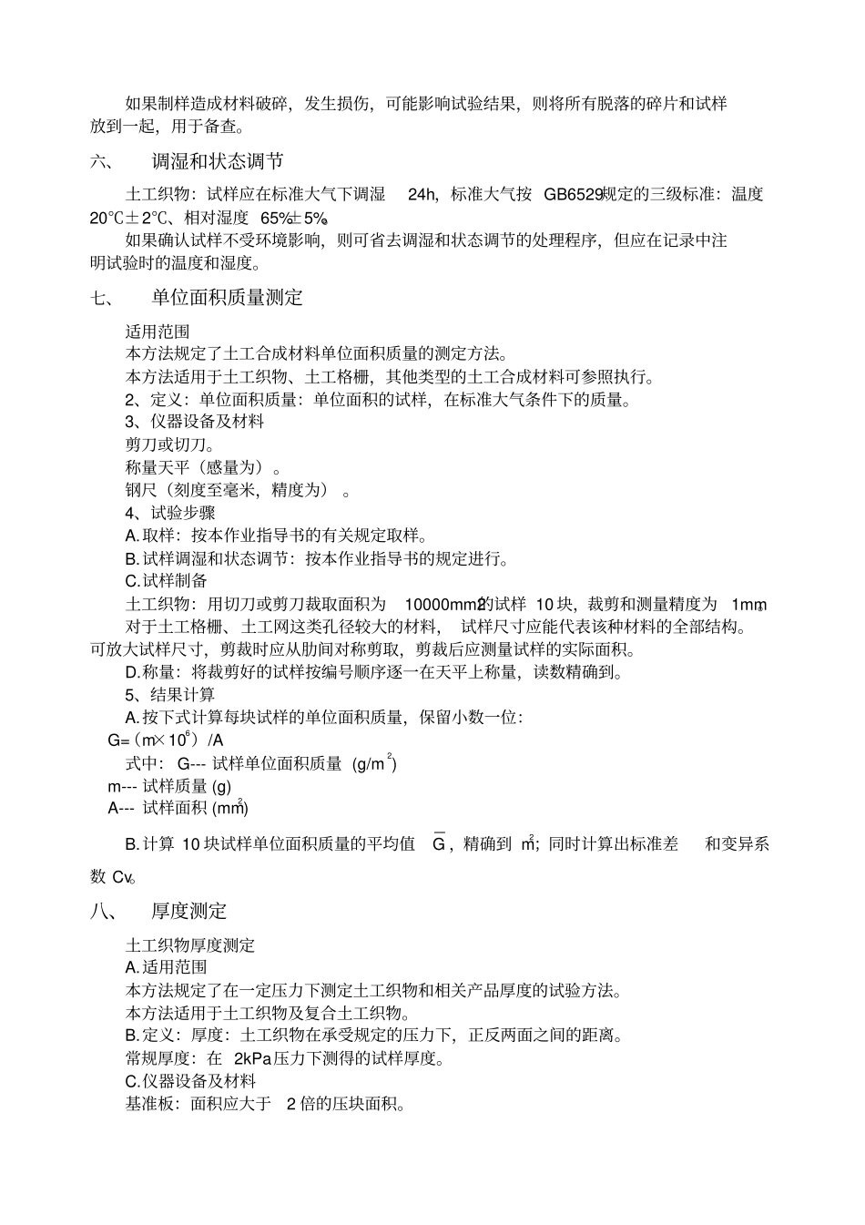 土工合成材料指导书_第2页