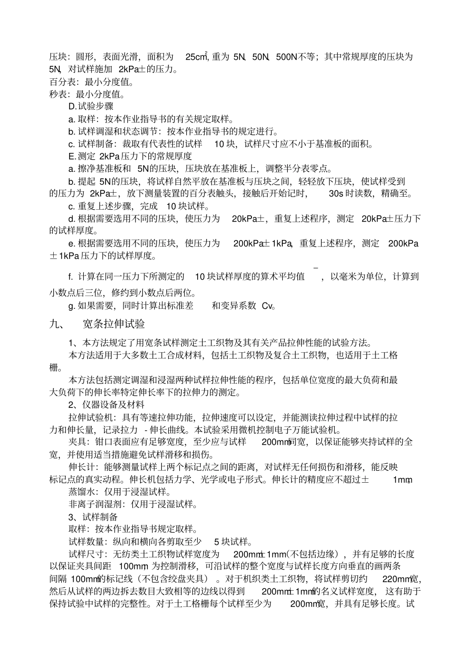 土工合成材料指导书_第3页