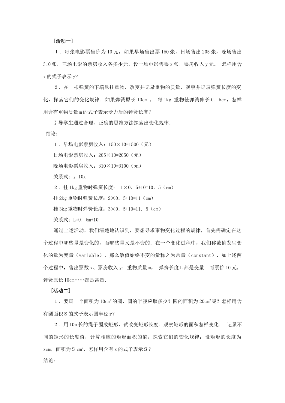 八年级数学 第1课时 变量与函数(一) 教案人教版_第2页