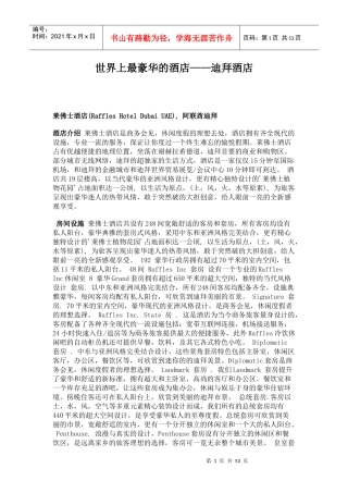 世界上最豪华的酒店——迪拜酒店