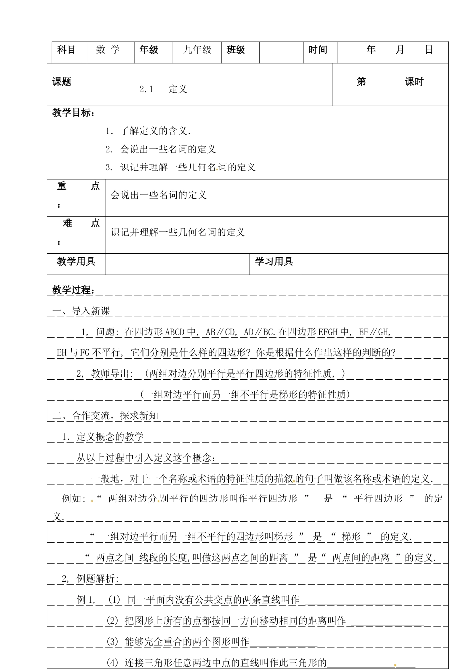 九年级数学上册 2.1 定义教案 湘教版_第1页