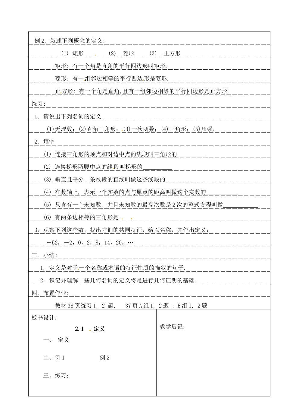 九年级数学上册 2.1 定义教案 湘教版_第3页