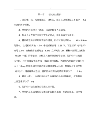 安全防护标准图集内容