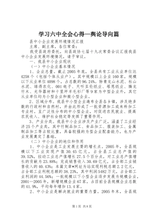 学习六中全会心得—舆论导向篇