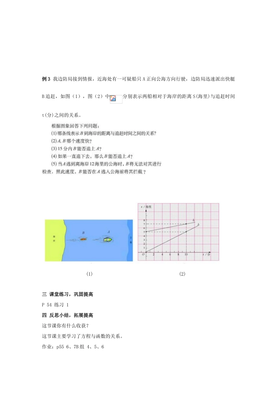 八年级数学上：2.3  建立一次函数模型（3） 教案湘教版_第3页