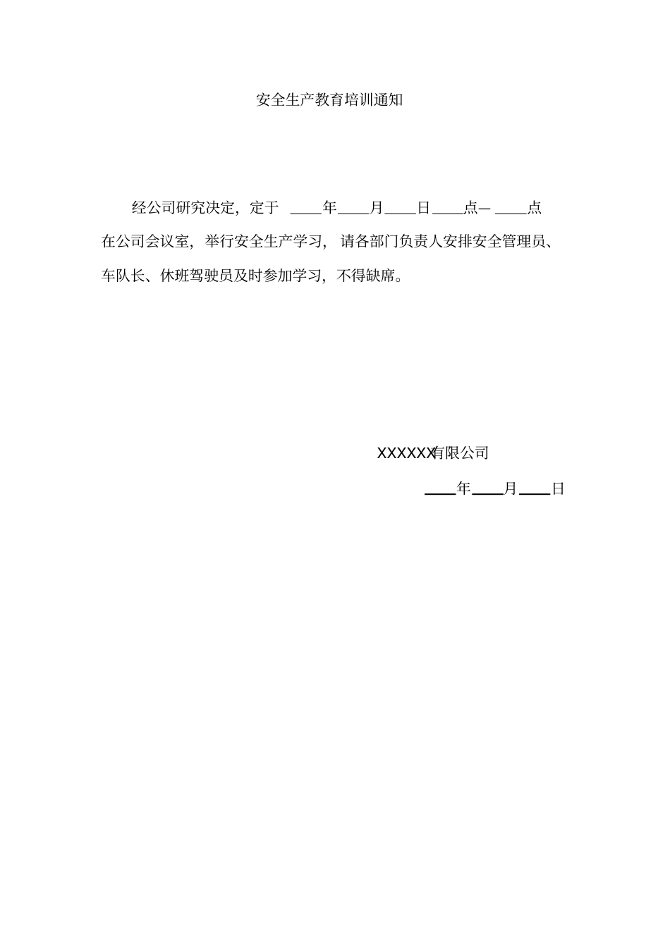 安全生产教育培训记录_第2页