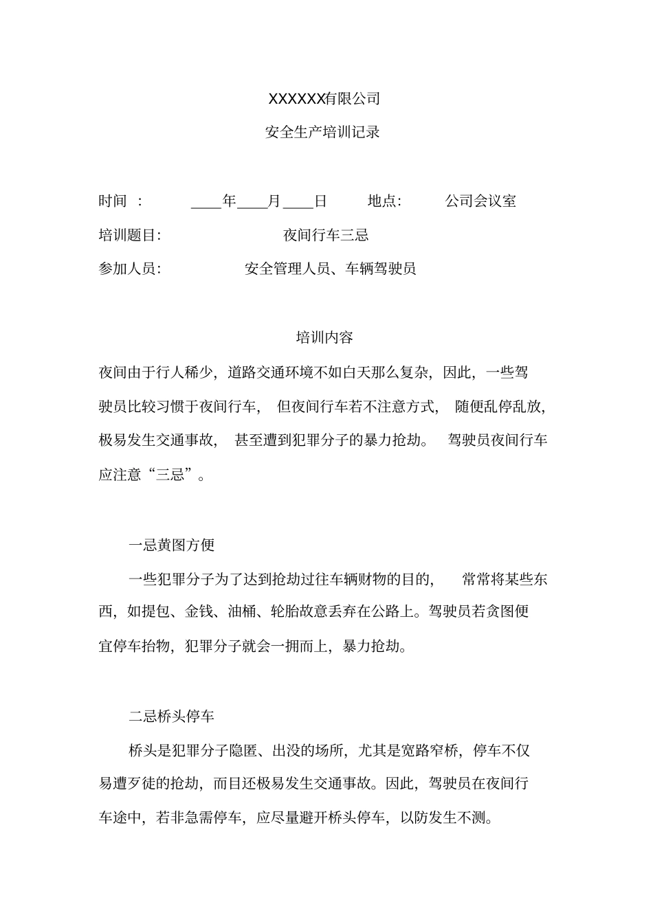 安全生产教育培训记录_第3页