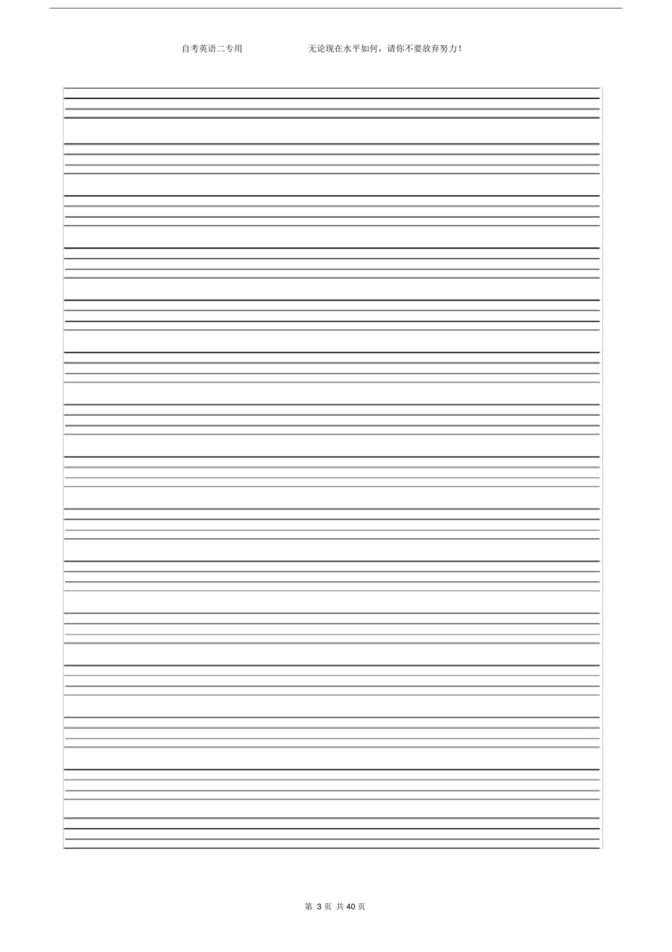 (完整版)英语四线三格空白纸.docx_第3页