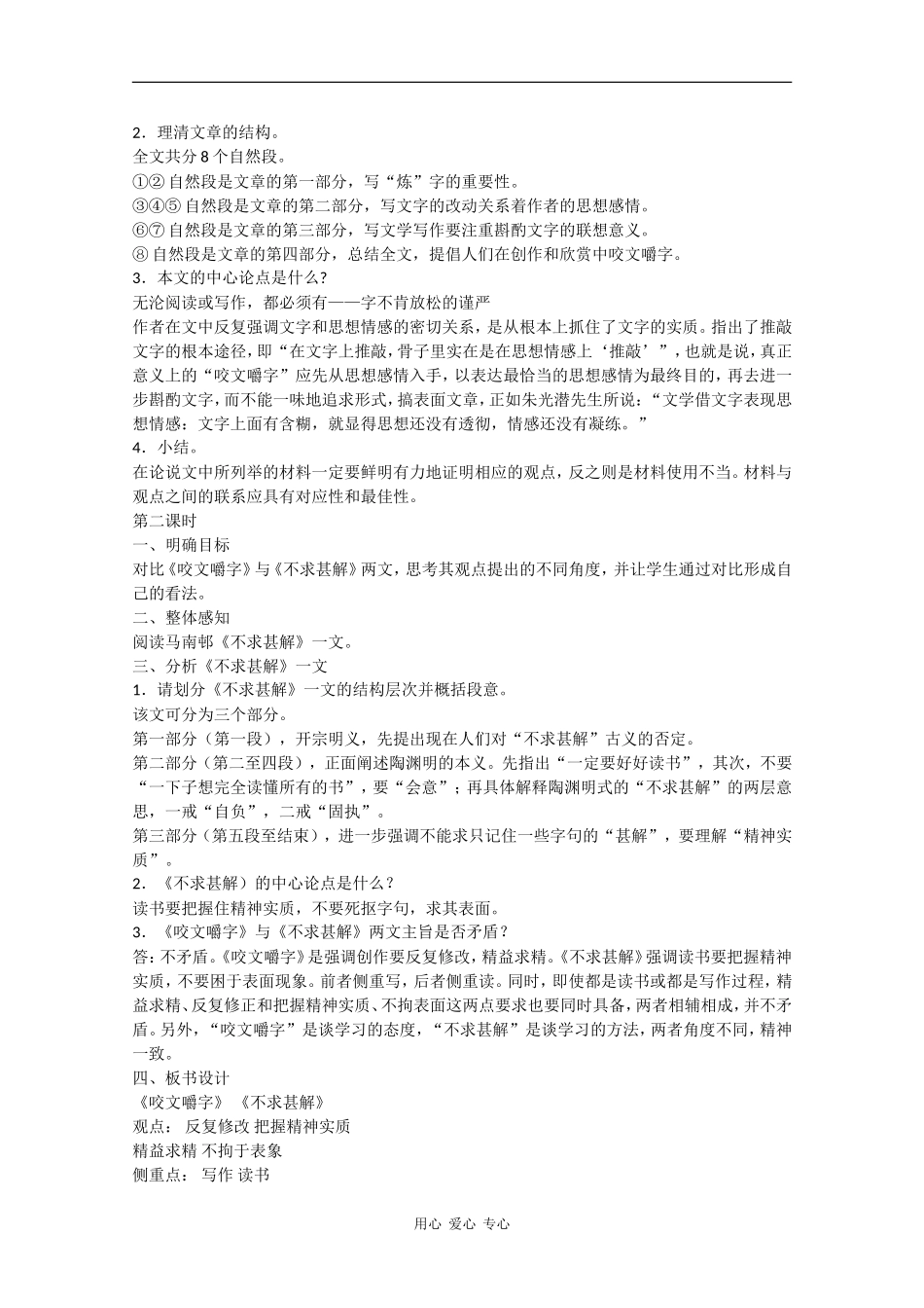 高中语文：3.9《咬文嚼字》教案（新人教必修5）_第2页