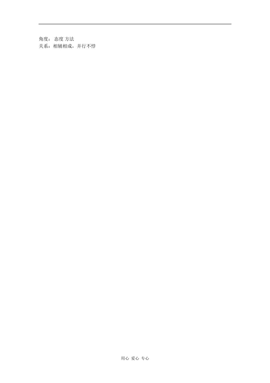 高中语文：3.9《咬文嚼字》教案（新人教必修5）_第3页