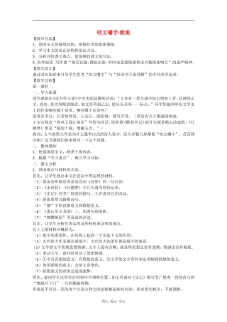 高中语文：3.9《咬文嚼字》教案（新人教必修5）