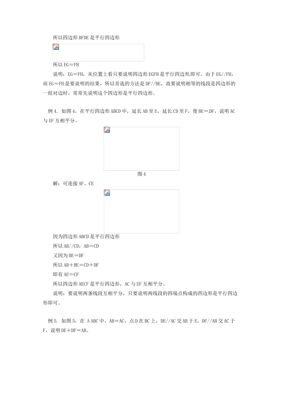 江苏省金湖县实验中学八年级数学上册《平行四边形及特殊的平行四边形中的典型题目》教案_第3页