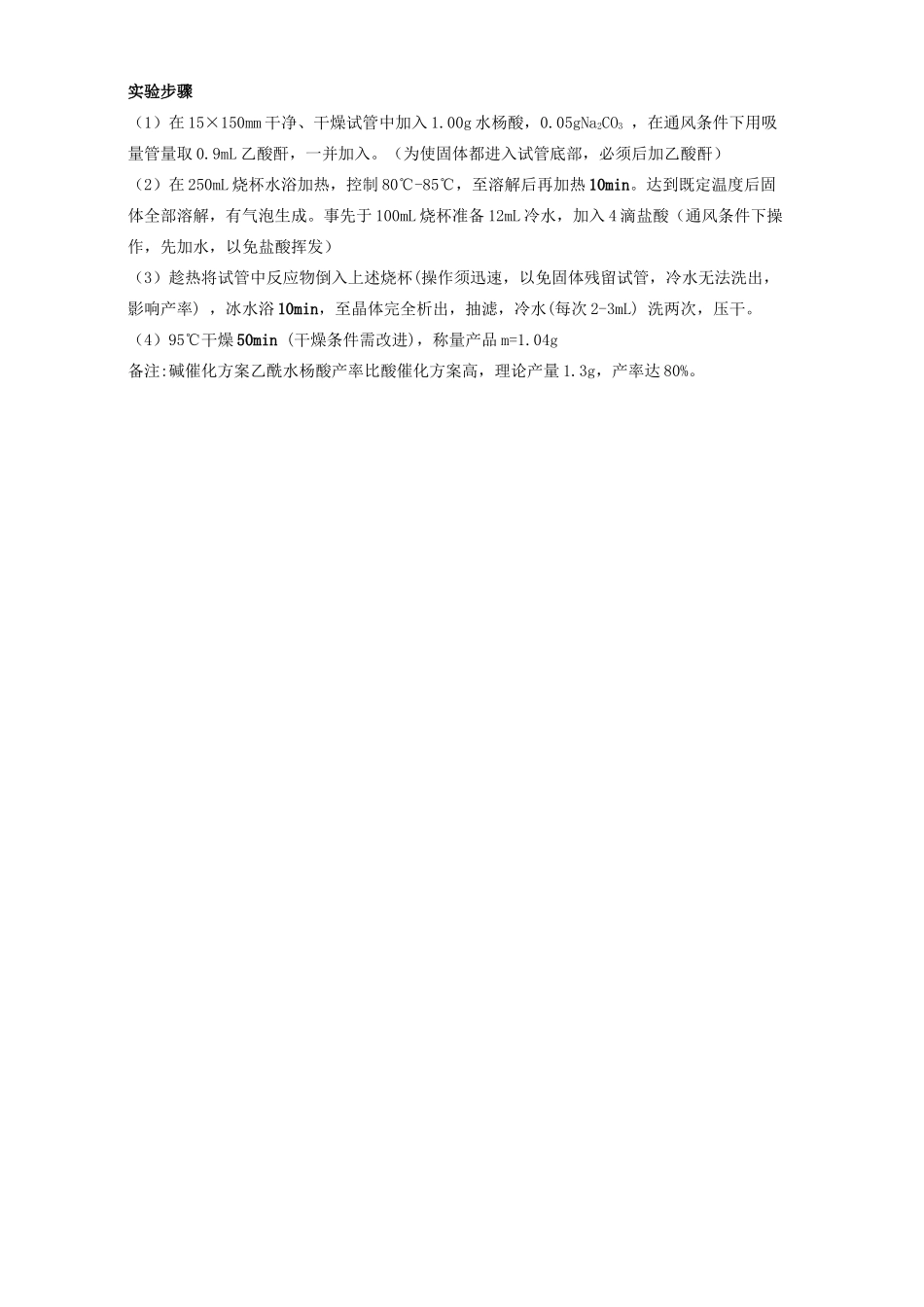 高中化学 专题七 物质的制备与合成 7.2 阿司匹林的合成教案 苏教版选修6-苏教版高二选修6化学教案_第3页